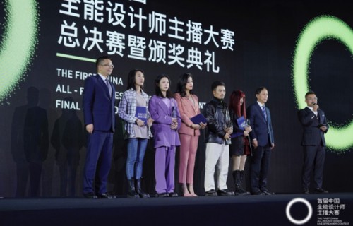 首届中国“全能设计师主播大赛”圆满结束，为设计、直播行业份赋能新活力！