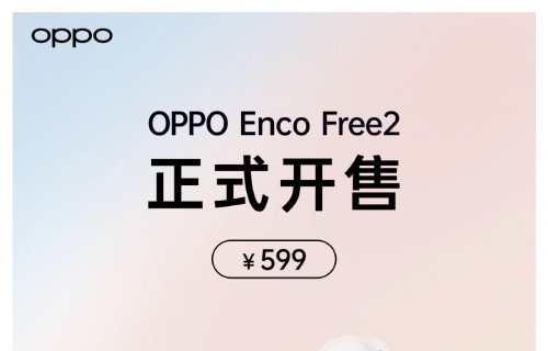 “下一代降噪TWS”OPPO Enco Free2正式开售，618期间可享优惠