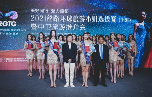 “美好同行·魅力魔都”2021 丝路环球旅游小姐选拔赛（上海）暨中卫旅游推介会在上海正式拉开<b class=