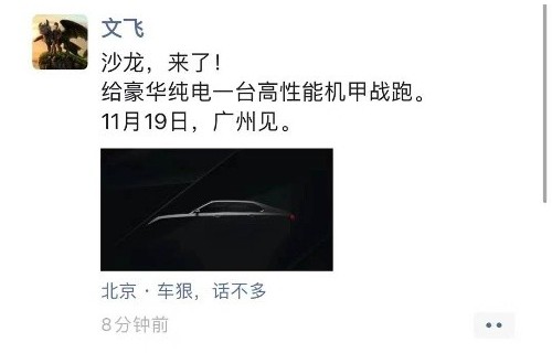 新品定位豪华纯电汽车，沙龙汽车要在广州车展“搞事情”