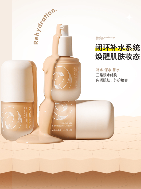 KATO-KATO推出恰好合拍柔光粉底液，三维锁水升级底妆保湿力