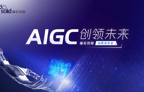 牵手业内领军合作伙伴，福石控股用AIGC重构全链路营销<b class=