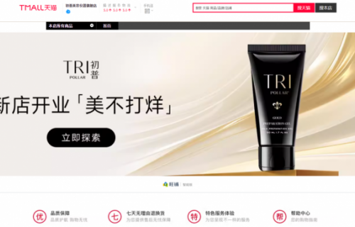 知名美容仪品牌初普TriPollar发声：将坚定深耕中国，长期致力于中国市场业务开拓与经营