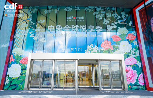 传承东方美学，共赴浪漫之约，中免全球悦享季诠释节日消费新内涵