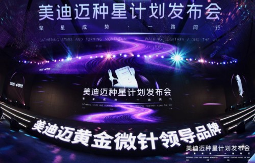 2025 美迪迈黄金微针 “种星计划” 发布，启医美生态共创新篇