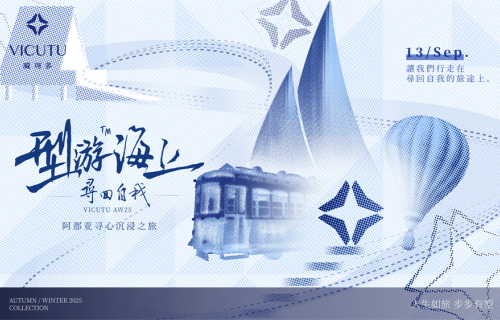 总有一处寄托，可以带你“寻回自我”——VICUTU阿那亚海滩大秀