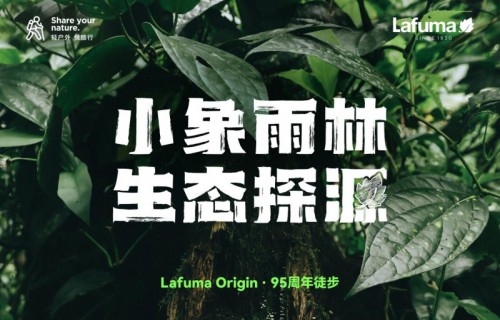Lafuma 95周年徒步，小象雨林生态探源