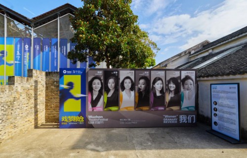 Weekend Max Mara × 乌镇戏剧节：在戏梦之境，演绎女性的多重表达