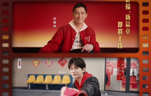 斯凯奇发布2026马年春节主题「舒福家+倍」  ——携手代言人梁朝伟、成毅、马东共绎马年新春舒适福气