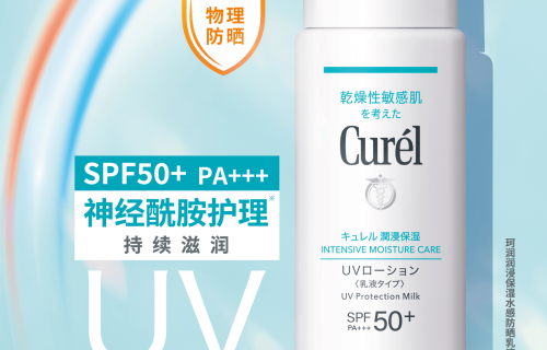珂润润浸保湿水感防晒乳液重磅上市！ 高倍防晒+长效保湿，四季守护干敏肌！