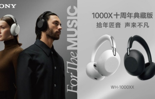 拾年匠音，声来不凡，致敬1000X系列十周年  索尼发布1000X十周年典藏版头戴降噪耳机