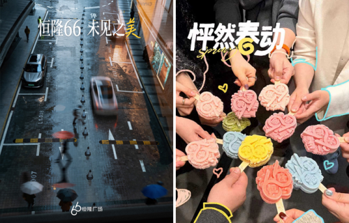 “恒隆66”（恒隆广场）以多样体验，陪伴消费者探索美好生活