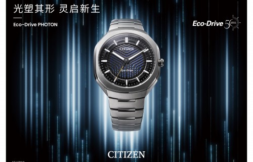 光穿狭缝，纹藏时序  西铁城推出光动能50周年限量款腕表Eco-Drive PHOTON